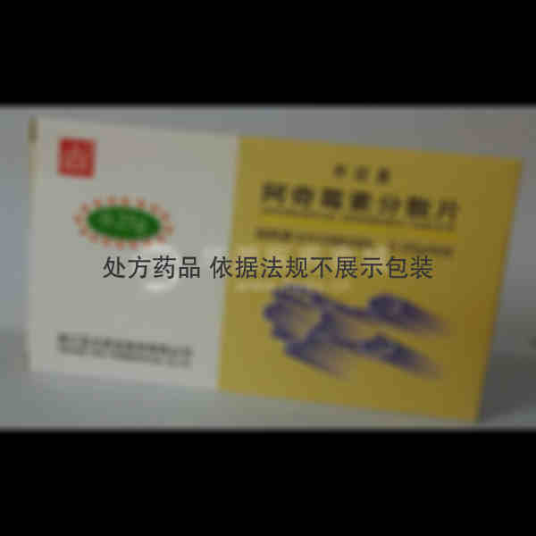 优选 阿奇霉素分散片(