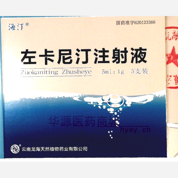 优选 左卡尼汀注射液