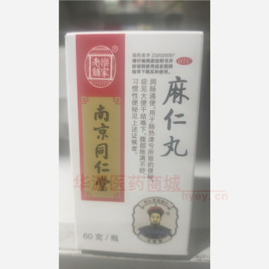 优选 麻仁丸