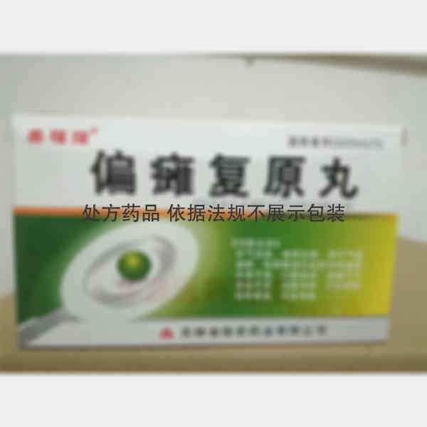 优选 偏瘫复原丸