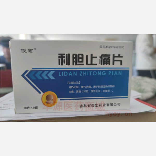 优选 利胆止痛片
