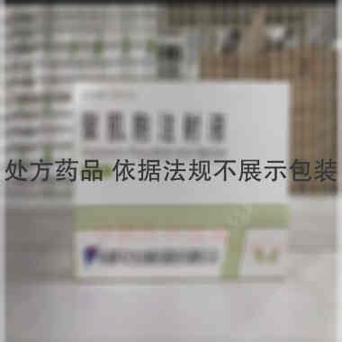 聚肌胞注射液 2ml:2mg 成都天台山制药股份有限公司