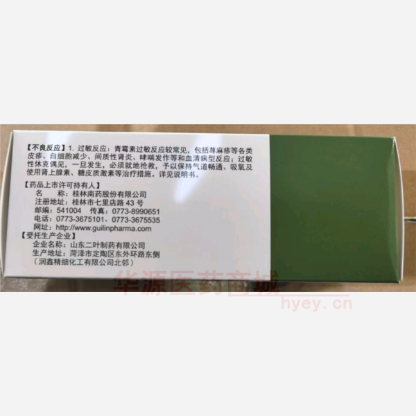 优选 注射用青霉素钠