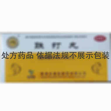 优选 跌打丸