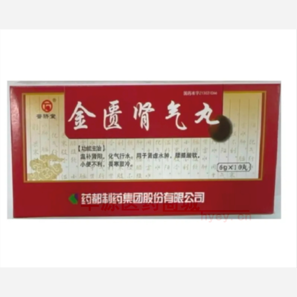 优选 金匮肾气丸