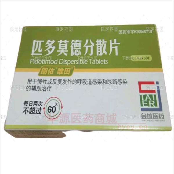 优选 匹多莫德分散片