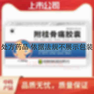 优选 附桂骨痛胶囊