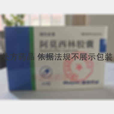 优选 阿莫西林胶囊