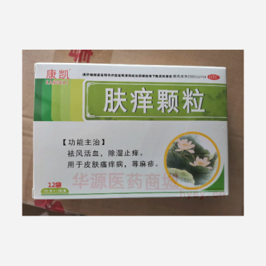 优选 肤痒颗粒