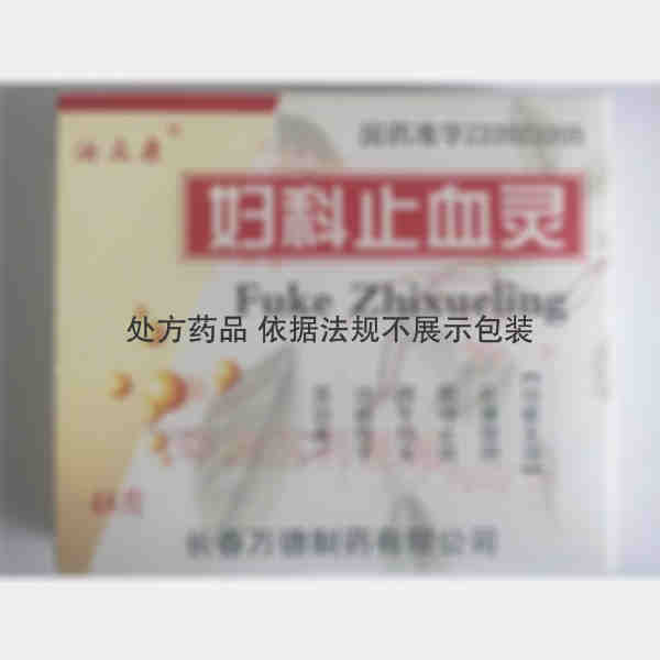 优选 妇科止血灵