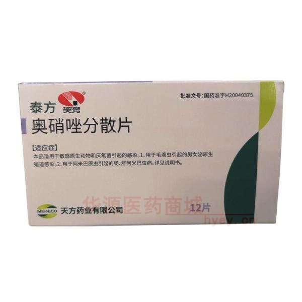 优选 奥硝唑分散片(泰