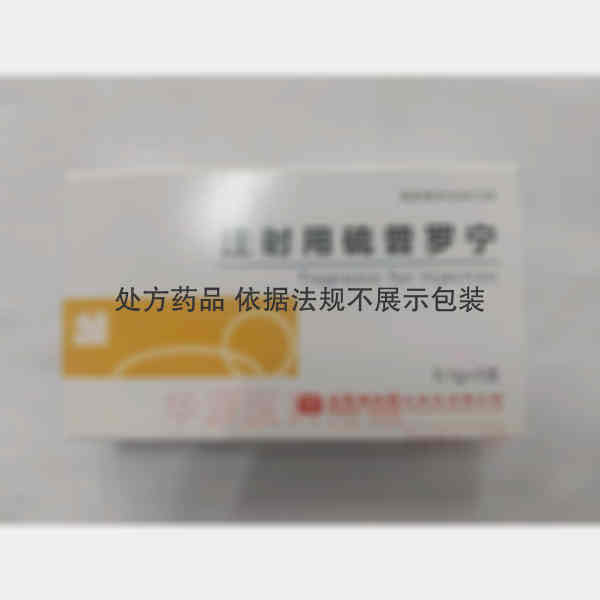 优选 注射用硫普罗宁