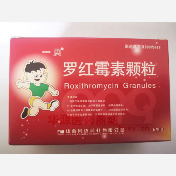 优选 罗红霉素颗粒(一