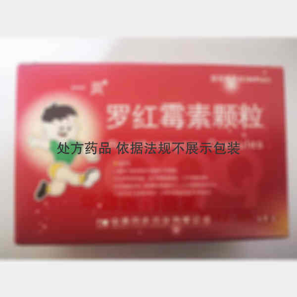优选 罗红霉素颗粒(一