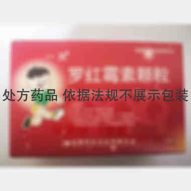 罗红霉素颗粒(一 50mg*6袋 山西同达药业有限公司(原山西三九同达药业有限公司