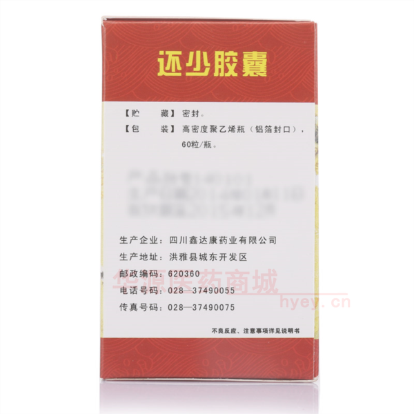 优选 还少胶囊