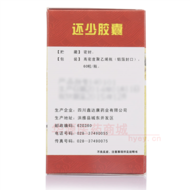 优选 还少胶囊