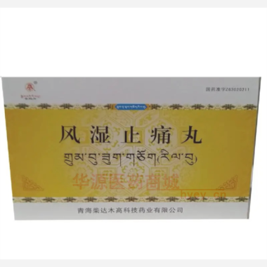 优选 风湿止痛丸