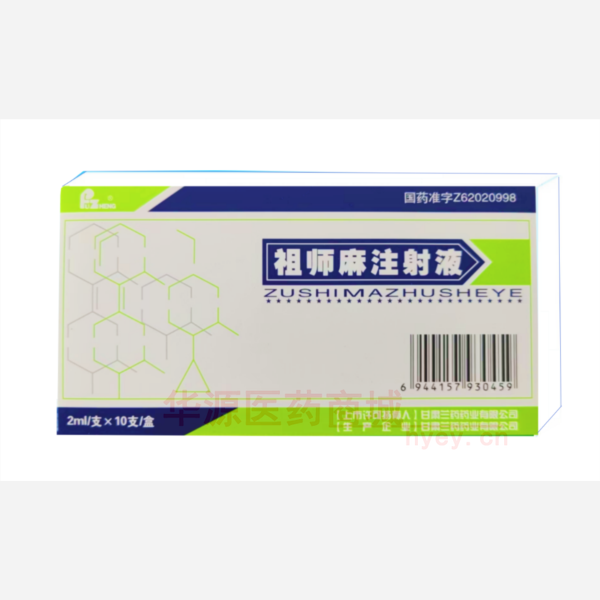 优选 祖师麻注射液