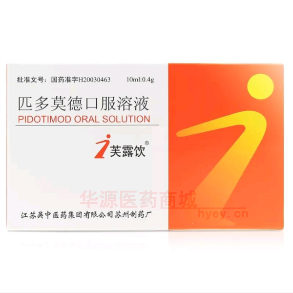 优选 匹多莫德口服溶液