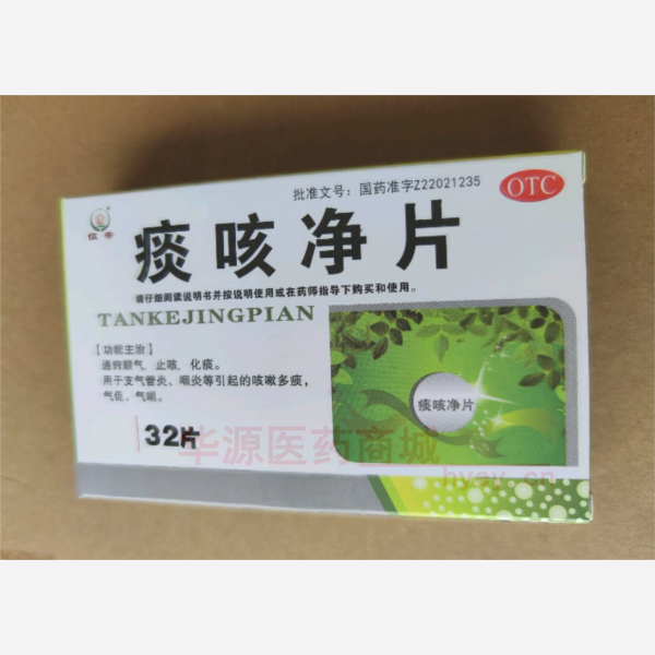 优选 痰咳净片