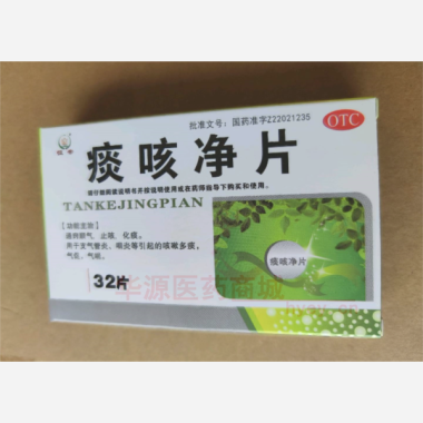 优选 痰咳净片