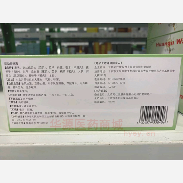 优选 换骨丸