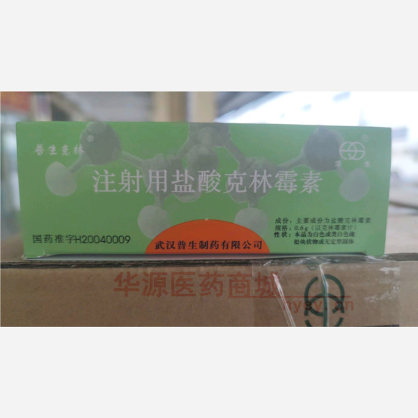 优选 注射用盐酸克林霉