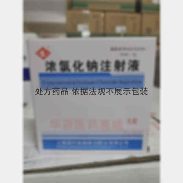 优选 浓氯化钠注射液