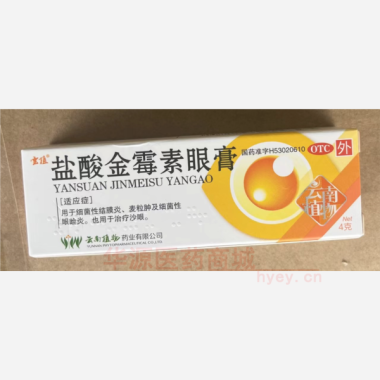 优选 盐酸金霉素眼膏