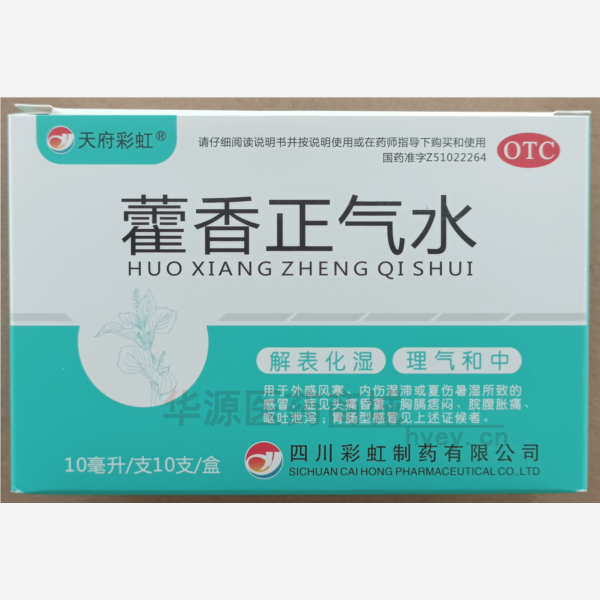 优选 藿香正气水