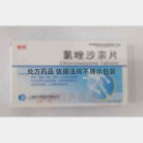 优选 氯唑沙宗片