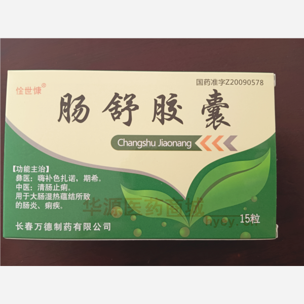 优选 肠舒胶囊