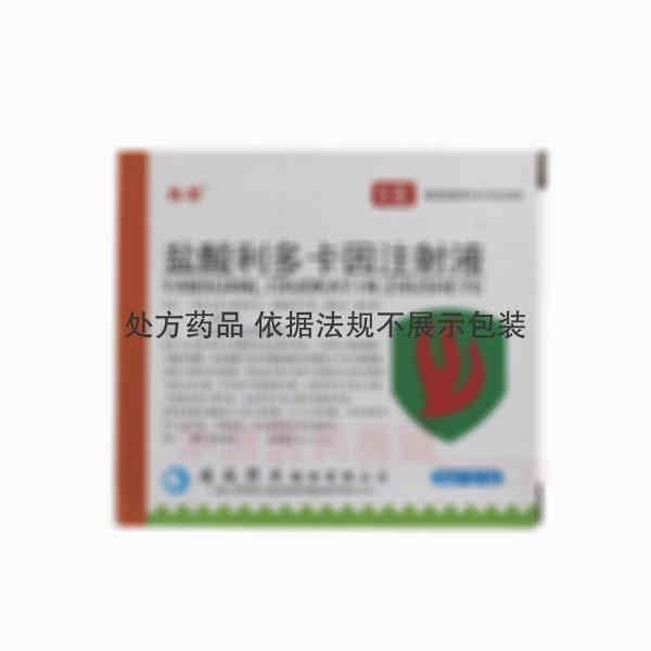 优选 盐酸利多卡因注射