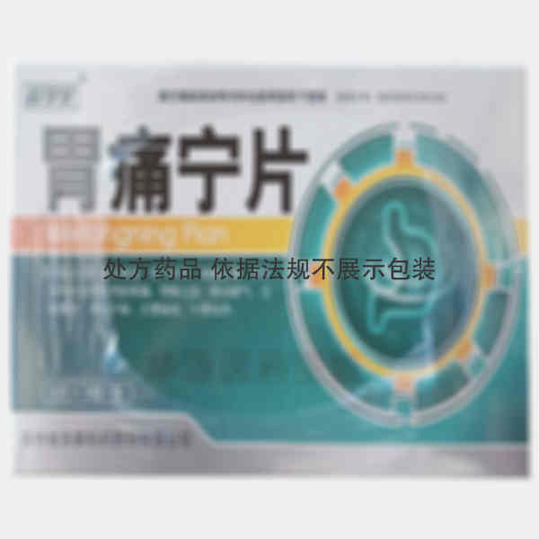 优选 胃痛宁片