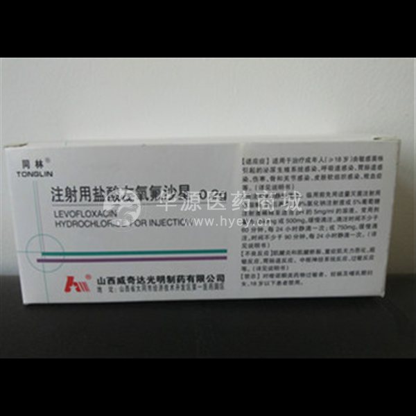 优选 注射用盐酸左氧氟