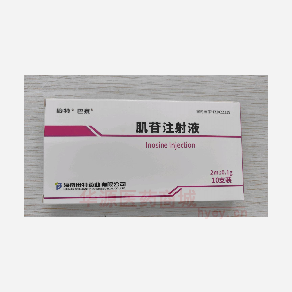 优选 肌苷注射液