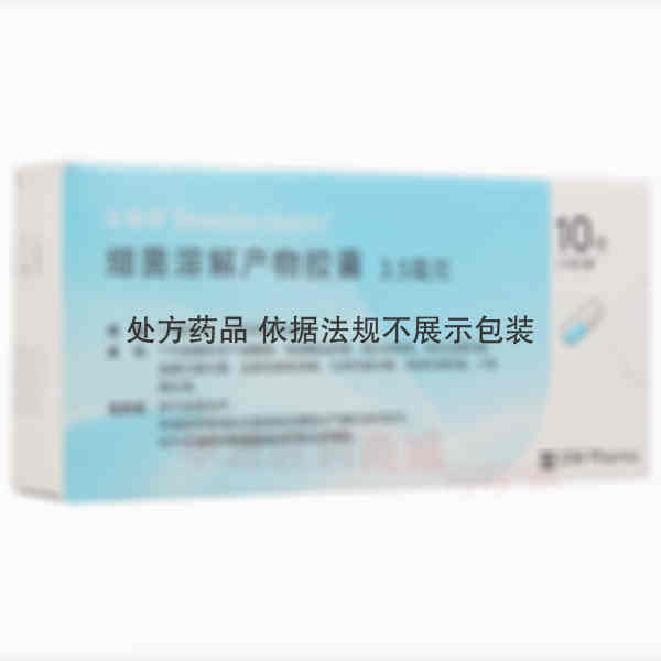 优选 细菌溶解产物胶囊