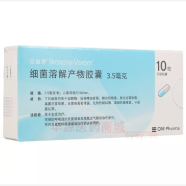 优选 细菌溶解产物胶囊