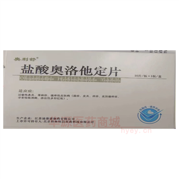 优选 盐酸奥洛他定片