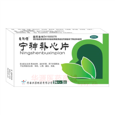 宁神补心片 24s*2板 河南兴源制药有限公司