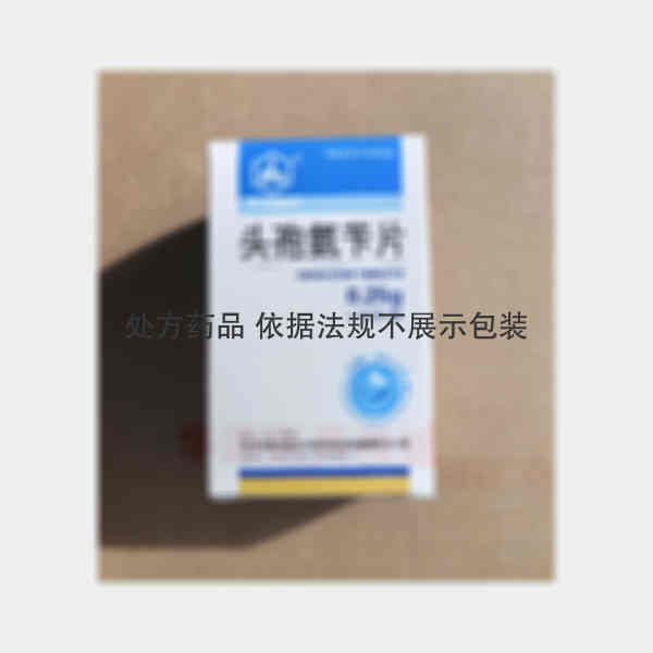 优选 头孢氨苄片(套盒
