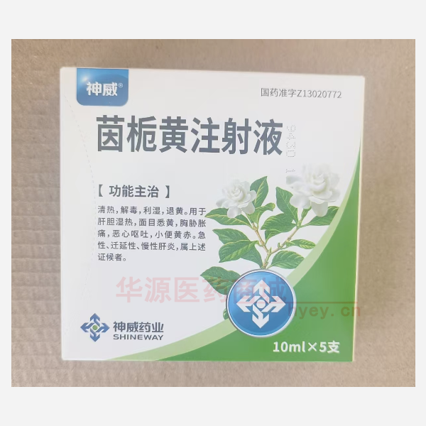 优选 茵栀黄注射液