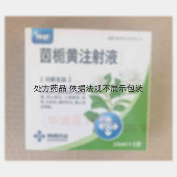 优选 茵栀黄注射液