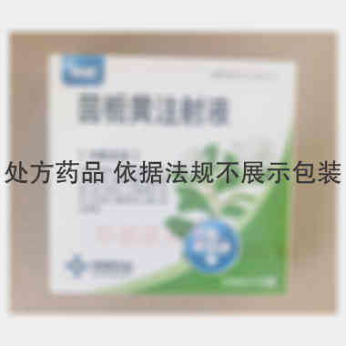 茵栀黄注射液 10ml*5支 神威药业集团有限公司