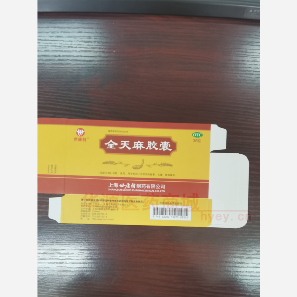 优选 全天麻胶囊