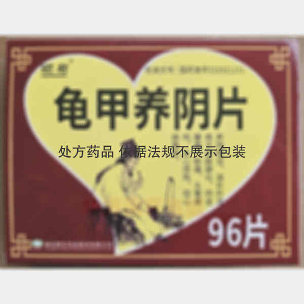 优选 龟甲养阴片