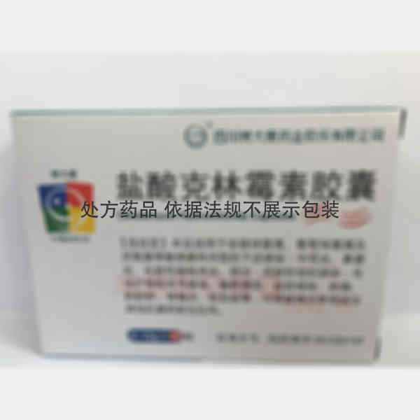 优选 盐酸克林霉素胶囊