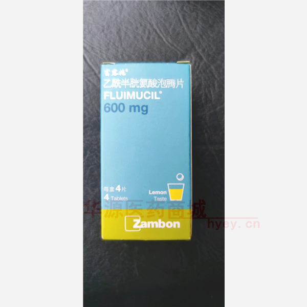 优选 乙酰半胱氨酸泡腾