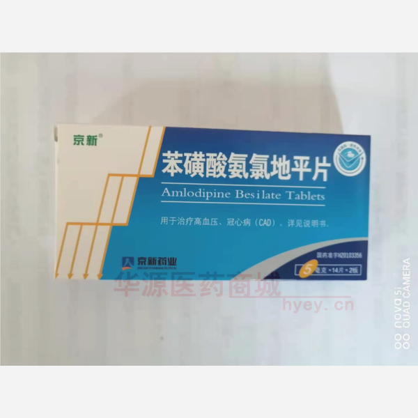 优选 苯磺酸氨氯地平片